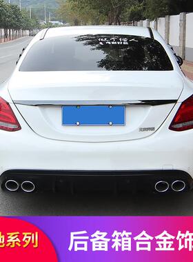 奔驰C级C260LC200LE300LE260LCLS350后备箱亮条装饰条尾门亮条
