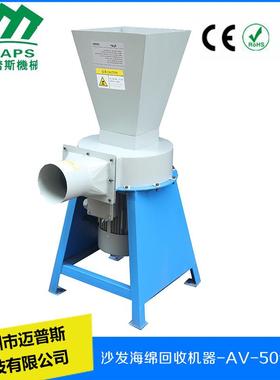 直销AV-501-AV-504海绵破碎机破碎设备碎海绵机加工定制