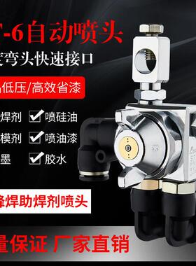 ST-6自动喷枪波峰焊助焊剂喷头ST-5吸塑机压铸机喷嘴油漆喷漆枪