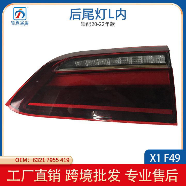 适用于20-22新款宝马X1F49后尾灯总成内侧平灯63217955419