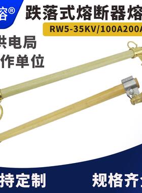 HPRWG2RW5-35KV/40.5KV/100A200A户外高压跌落式熔断器令克熔丝管