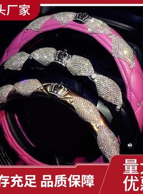 汽车内饰品四季方向盘套镶钻新款冬季潮流时尚女带钻把套通用夏