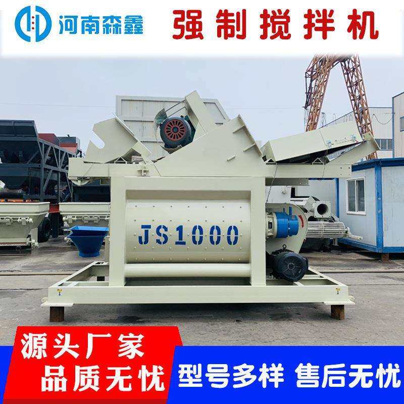 JS1000强制双卧轴混凝土搅拌机全自动水泥砂浆混泥土工地用拌合机