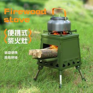 荒野柴火炉户外便携炉具野外露营炊具野炊炉灶折叠炉子移动锅灶
