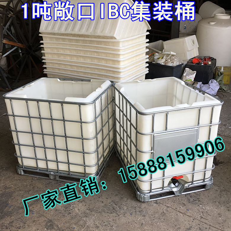 1吨IBC塑料集装桶1000升敞开塑料周转箱1立方pe运输桶敞口吨桶