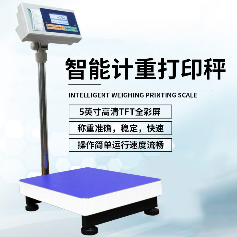 按键板标签打印秤大纸张标签打印电子秤多功能电子称磅