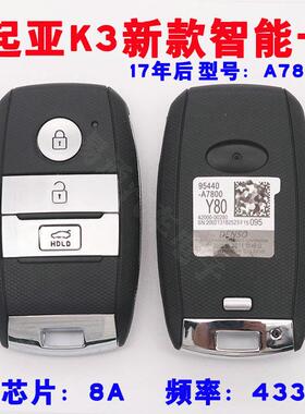 起亚K3智能卡K3S智能钥匙17年后新款A78008A芯片433频率