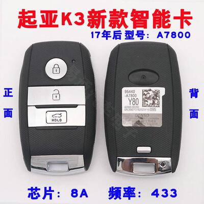 起亚K3智能卡K3S智能钥匙17年后新款A78008A芯片433频率