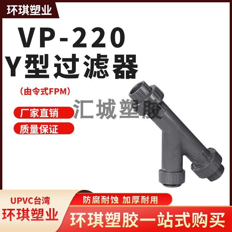 UPVC环琪由令活接过滤器FPM