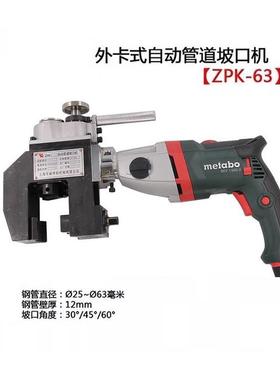 上海华威ZPK-63外卡式自动管道端口坡口机电动自动进给钢管倒角机