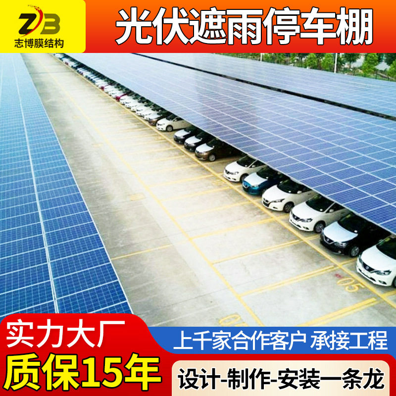 户外汽车光伏遮雨停车棚 停车场钢结构雨棚 太阳能发电光伏停车棚