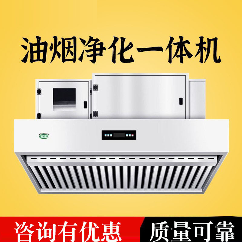 麦丰商用油烟净化一体机