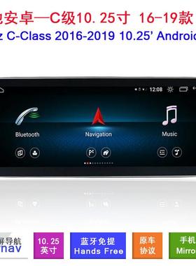 适用于16-19款奔驰C级10.25寸中控安卓智能大屏车机导航carplay