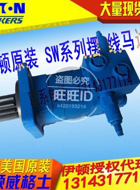 伊顿SW2.5K-245690-0076-005低速大扭矩摆线马达液压马达液压