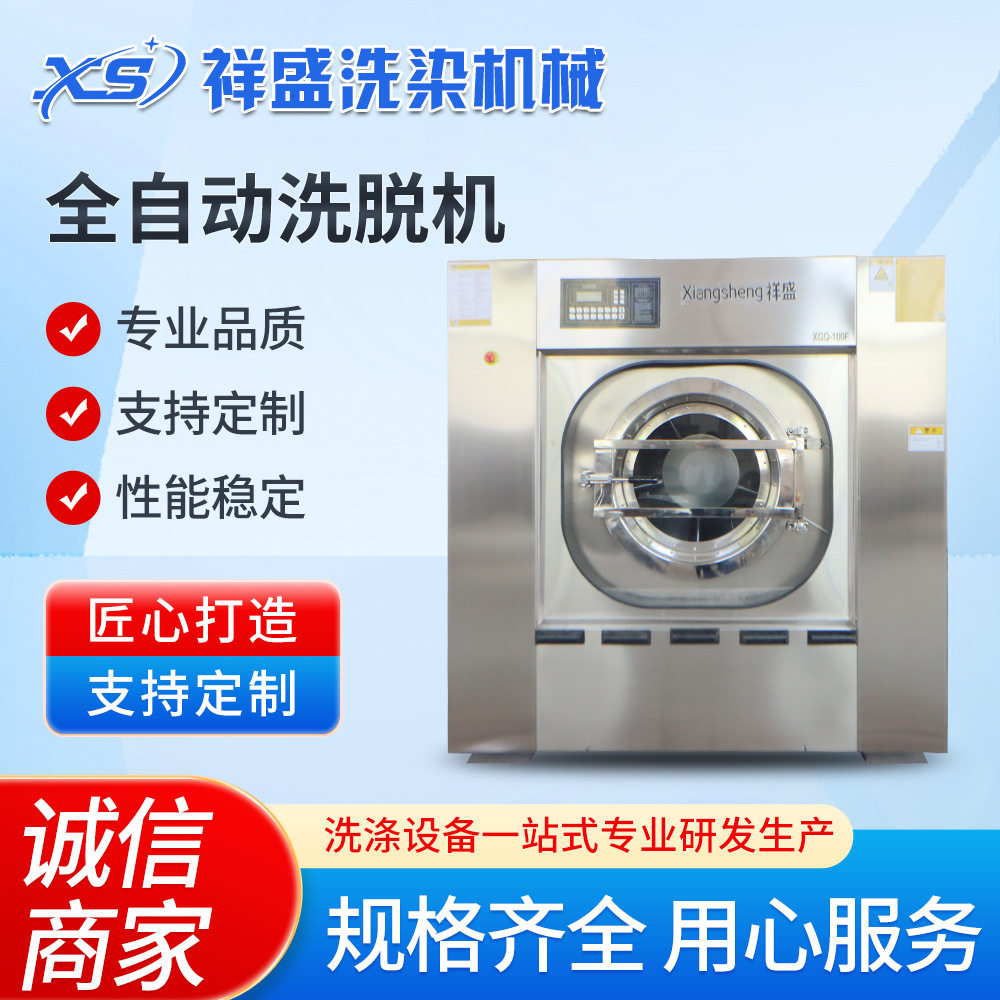 XGQ-100F全自动洗脱机酒店用