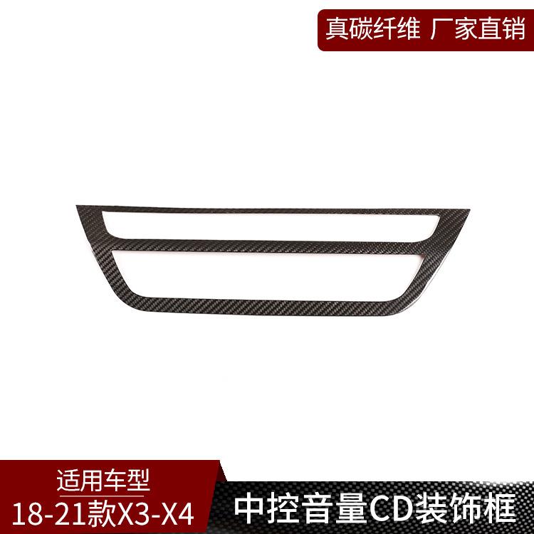 适用于宝马X3X4真碳纤维中控音量CD装饰面板框内饰改装汽车用品