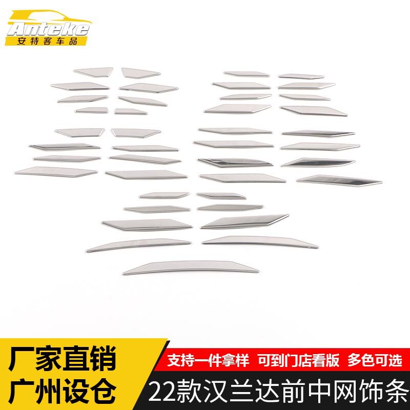 适用于22款汉兰达前中网饰条汉兰达前机盖防刮擦蹭撞保险杠装饰贴