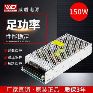 威盾电源150W双组输出两款可选5V12V12V24V安防开关电源直销