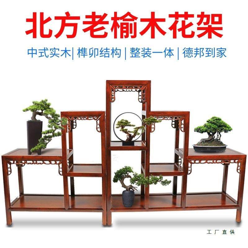 花架实木榆木中式木质室内客厅阳台花盆架现代简约高低多层盆景架