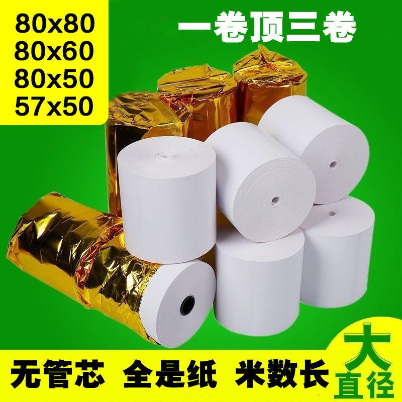 热敏纸80x60收银纸808060805040打印纸80厨房点菜排队小票纸5750
