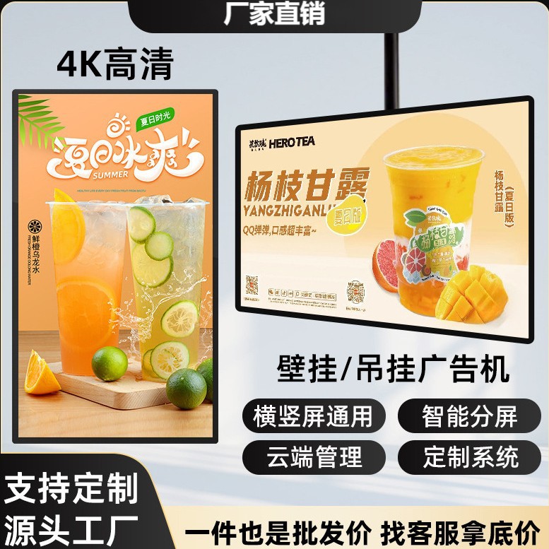 65寸壁挂广告机商超奶茶餐饮高清智能横竖嵌入式多分屏工厂直销