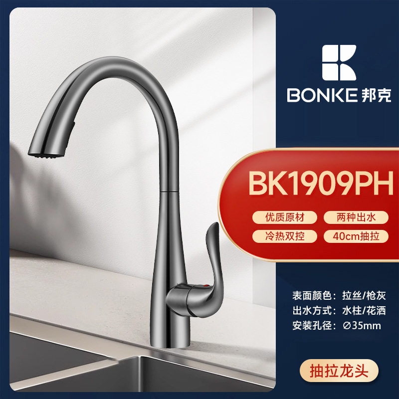 邦克1909PH304不锈钢厨房抽拉龙头厨房伸缩防溅冷热式枪灰龙头