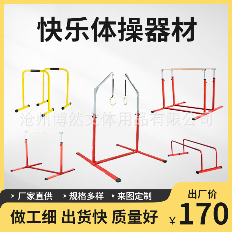 少儿快乐体操训练器材儿童单双杠保护垫吊环架子体智能平衡杠批发