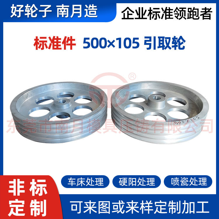 线缆机械引取轮Φ500×105阳极