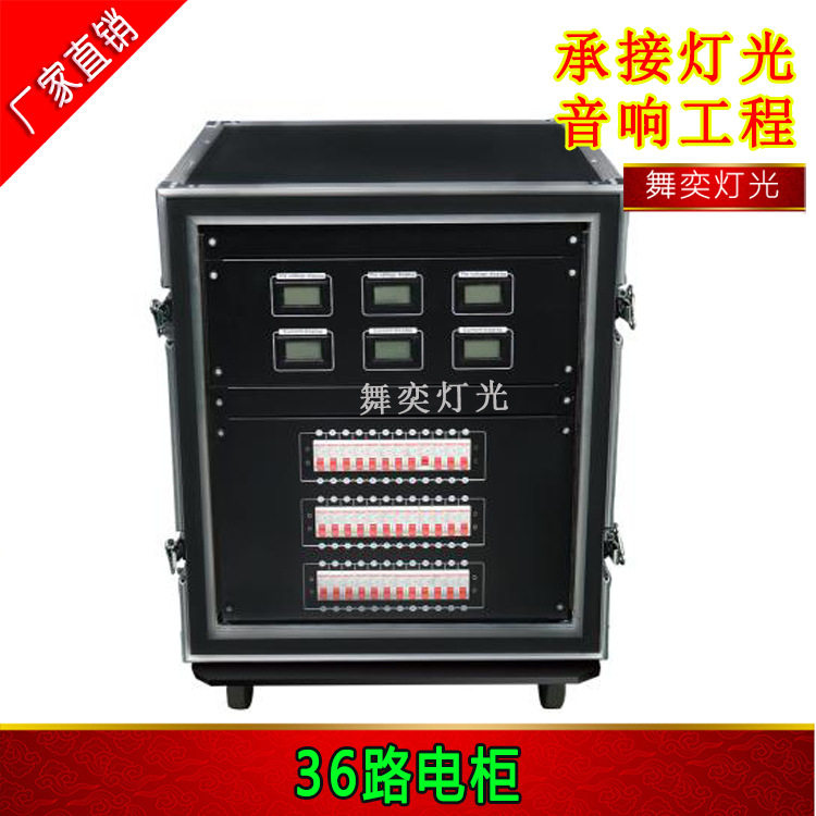 电源直通箱36路4KW电源柜舞台灯光音响LED大屏航空箱配电柜
