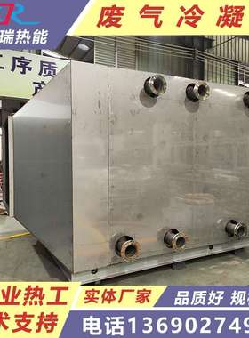 废气冷凝器 废气冷却器 UV冷凝器 NMP冷凝器 10000风量冷凝器