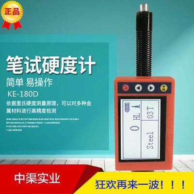 里氏硬度计笔式硬度计便携式洛氏硬度计KE-180D洛氏布氏维氏硬