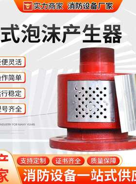 卧式泡沫产生器PC16横式泡沫发生器DN65油罐顶部泡沫灭火装置