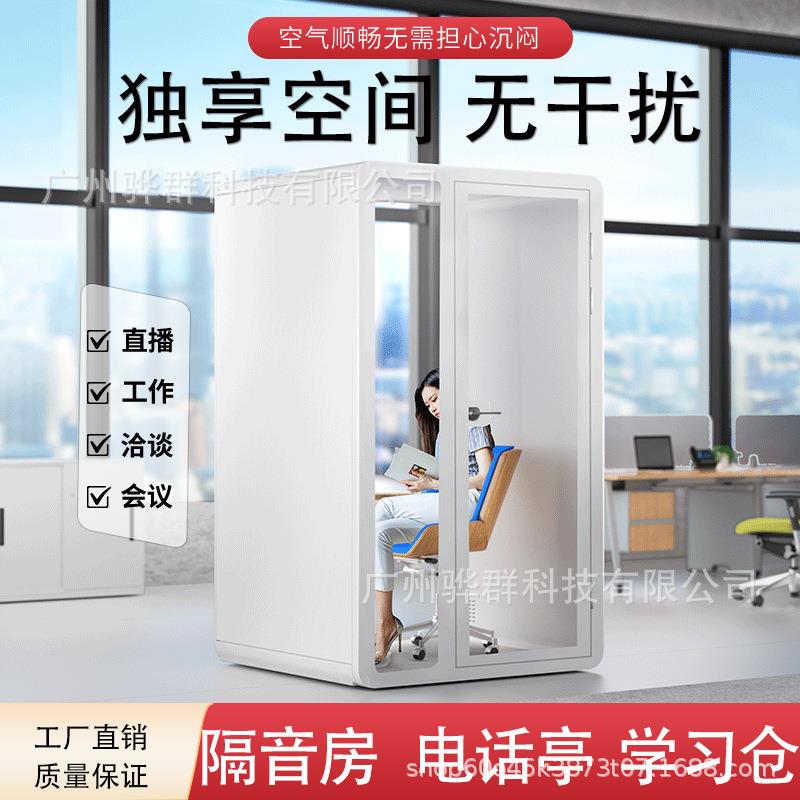 隔音房电话亭家用静音仓室内降噪移动直播间睡眠办公室学习隔音仓