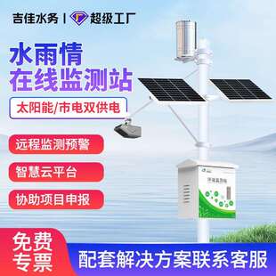 水文水位监测站雷达雨量水雨情检测河道水库防洪涝监控流速量预警