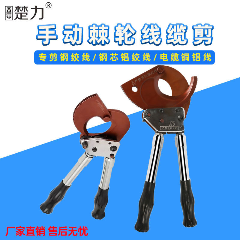 巨琥机械棘轮式机械线缆剪手动线缆剪剪断钳钢芯铝绞线切线钳