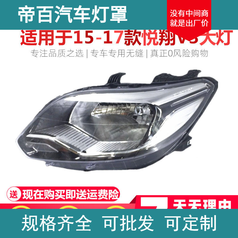 适用于15款长安悦翔V3大灯总成前车灯新款悦翔V5前照明灯精品