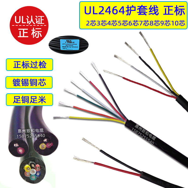 正标UL2464护套线6/7/8/10芯18/20/22/24/26/28AWG镀锡信号控制线