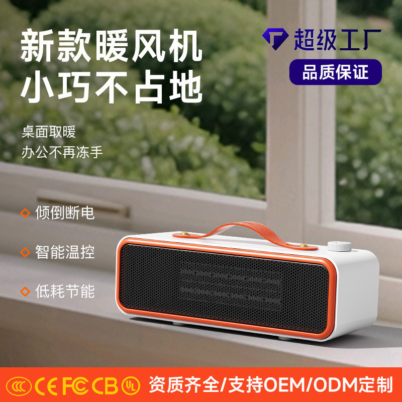 2025新款桌面迷你取暖器低能耗