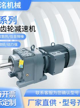 现货供应R/S/K/F四大系列减速机R系列斜齿轮同轴式硬齿面减速机