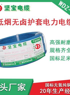 WDZ-BYJ-105低烟无卤护套铜芯电线1.5-10平方家用照明单股硬铜线
