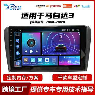 方易通四核/八核适用于04~09款马自达3安卓车载导航中控一体机