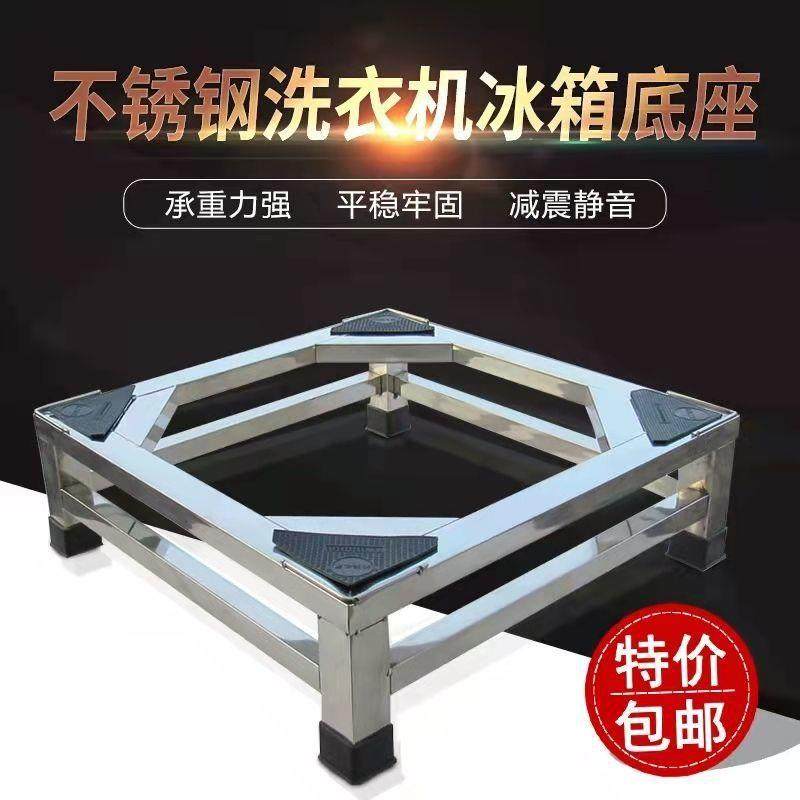 不锈钢洗衣机底座洗衣机架全自动通用托架架子冰箱底座架滚筒支架