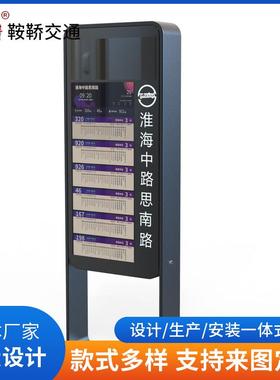 现代城市户外新款公交车站台线路查询系统电子不锈钢站牌