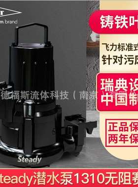 Steady水泵1310，Steady水泵1315，Steady水泵1320