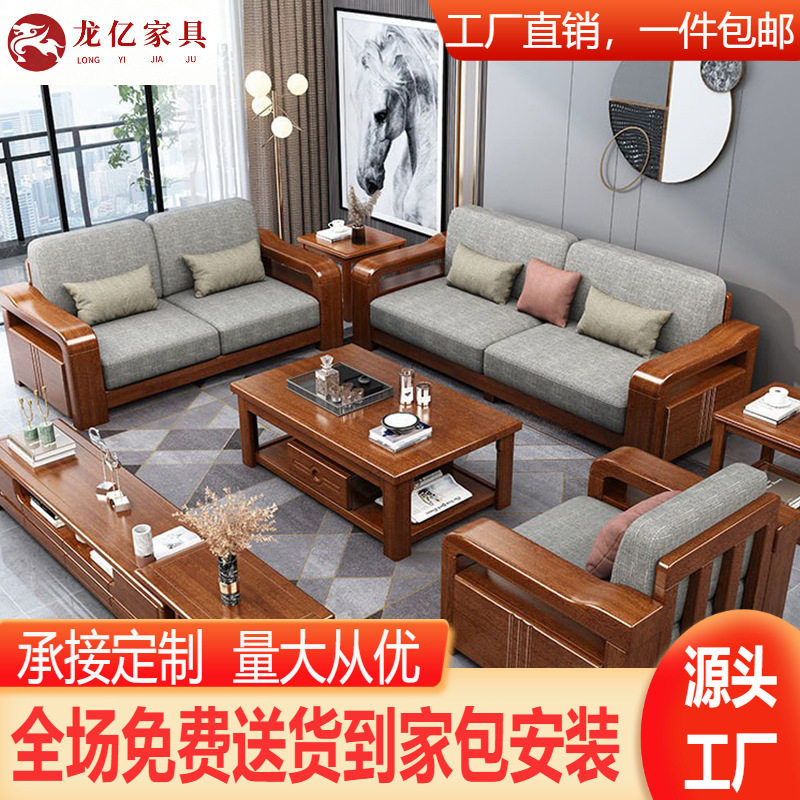 实木沙发胡桃木组合现代简约小户型中式轻奢家用客厅布艺木质家具