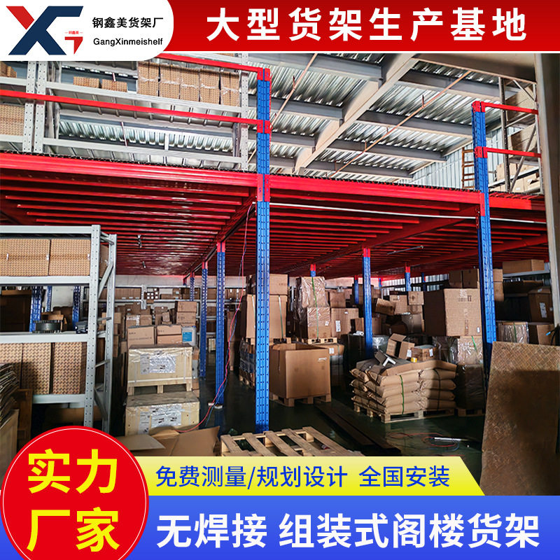 重型钢构阁楼货架二层隔层