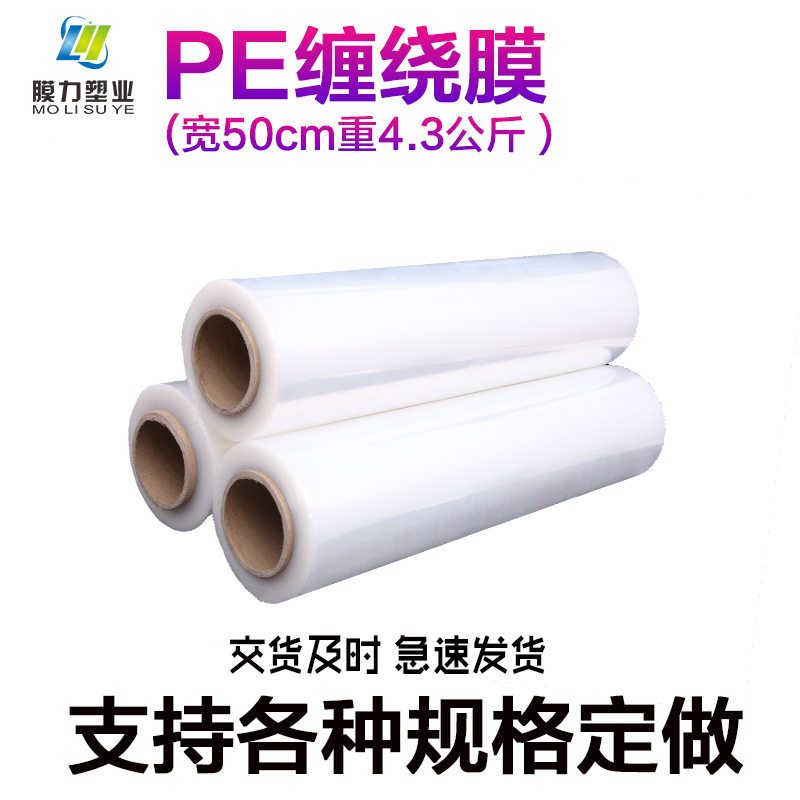 50CM长480米缠绕膜打包膜PE塑料包装膜pe打包拉伸膜环保防水小卷