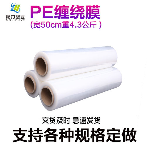 50CM长480米缠绕膜打包膜PE塑料包装膜pe打包拉伸膜环保防水小卷