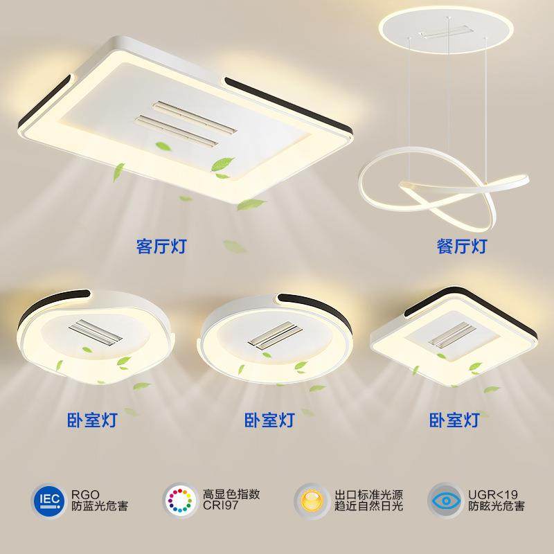 客厅主灯现代简约大气全光谱双风轮无叶风扇灯吸顶灯全屋套餐灯具