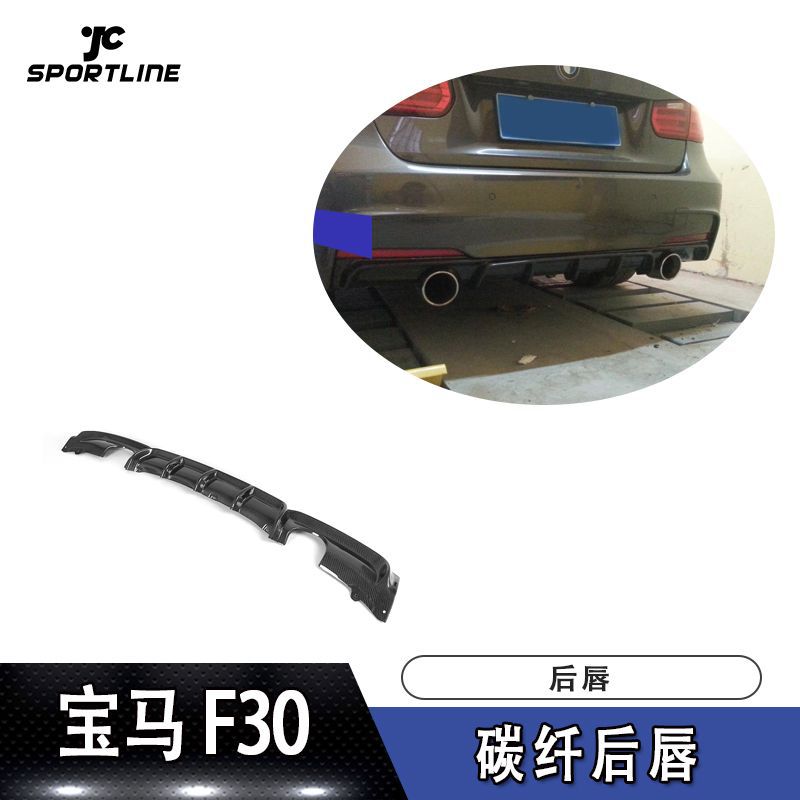 宝马F30碳纤维扩散器后唇